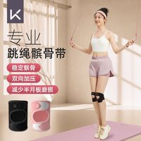 百亿补贴：Keep 髌骨带运动护膝 防滑减震 单只装 运动护具