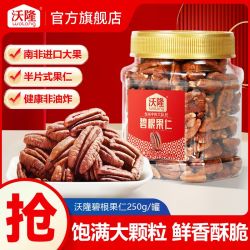 沃隆 olong 沃隆 每日坚果 碧根果仁250g