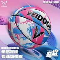 VEIDOORN PU篮球