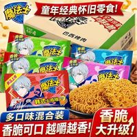 魔法士 干脆面整箱独立包装干吃方便面掌心脆充饥夜宵解馋休闲零食