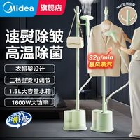 美的 立式挂烫机新款大功率手持蒸汽熨斗家用商用服装店熨衣神器