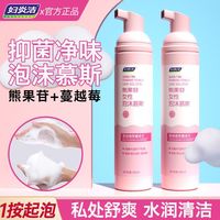 百亿补贴：妇炎洁 熊果苷蔓越莓泡沫慕斯洗液女生外阴清洁抑菌留香去味护理液