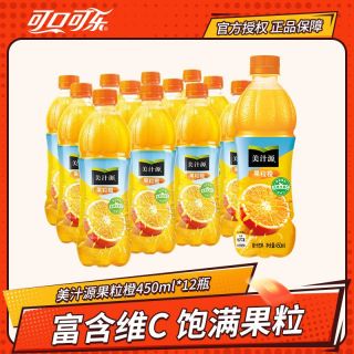 可口可乐 美汁源果粒橙450ml*12瓶橙汁果味饮料瓶装正品包邮