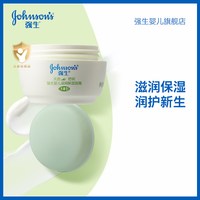 强生 婴儿面霜儿童润肤霜保湿舒润面霜新生儿脸部补水宝宝舒缓面霜