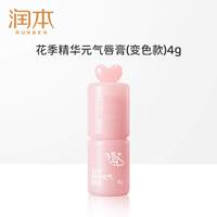 润本 儿童口红变色唇膏小女孩专用保湿滋润防干裂宝宝润唇膏女童