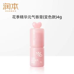 润本 儿童口红变色唇膏小女孩专用保湿滋润防干裂宝宝润唇膏女童