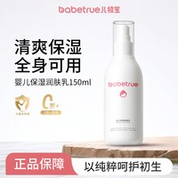 88VIP：儿初宝 新生婴儿身体润肤乳液面霜四季补水保湿
