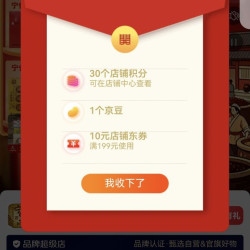 京东宁化府益源庆官方旗舰店关注店铺领1京豆