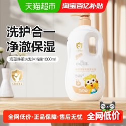 小浣熊 儿童洗发沐浴露二合一婴儿沐浴宝宝洗护1000ml
