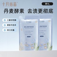 十月结晶 婴儿洗衣液新生幼童宝宝抑菌除螨内衣裤专用洗涤剂BB皂液