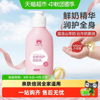 88VIP：红色小象 宝宝身体乳特润润肤乳婴儿儿童秋冬补水滋润保湿防皴乳液400ml