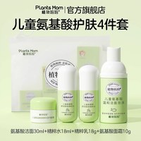 植物妈妈 儿童洗面奶6到12岁学生专用氨基酸女孩官方旗舰店正品