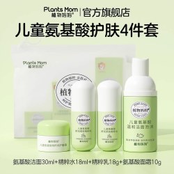 植物妈妈 儿童洗面奶6到12岁学生专用氨基酸女孩官方旗舰店正品