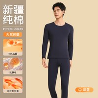 三叶蕉 秋衣秋裤男士打底线衣线裤全棉毛衫秋季纯棉保暖内衣套装