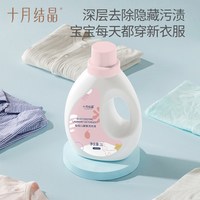 十月结晶 婴儿洗衣液新生宝宝幼童家用酵素尿布内衣裤专用皂液瓶装