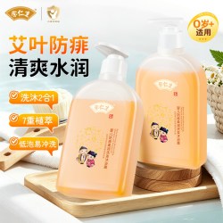 余仁生 婴儿沐浴露洗发水二合一儿童艾草防痱止痒沐浴乳宝宝洗护