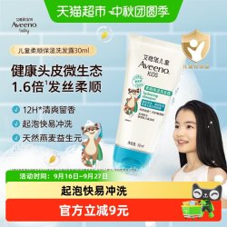 艾惟诺 儿童香氛柔顺洗发水 30ml