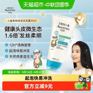 88VIP：艾惟诺 儿童香氛柔顺洗发水 30ml