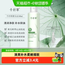 千纤草 黄瓜水 500ml