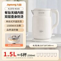 九阳 钛材质内胆 电热水壶 陶瓷白1.5L