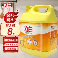 百亿补贴：立白 洗洁精超大桶金桔洗洁精洗碗精厨房餐厅食堂洗洁精8斤洗洁精