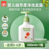 好孩子 儿童洗发露宝宝婴儿洗发水天然洗护植物萃取清洁滋润
