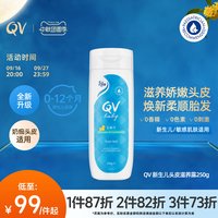 QV 洗护合一 Ego QV baby洗发露护发2合1清洁控油去氯儿童洗发250g