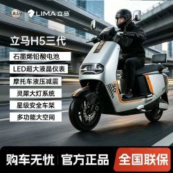 立马 H5三代长续航电动摩托车1500W大功率72V22A电摩外卖电瓶车