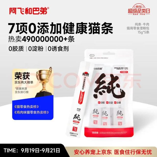 阿飞和巴弟 牛肉口味纯条 猫条 15g*5支