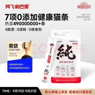 阿飞和巴弟 牛肉口味纯条 猫条 15g*5支