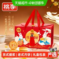 88VIP:桃李 月饼礼盒五仁老式豆沙馅多种口味冰皮月饼2026新款中秋礼盒