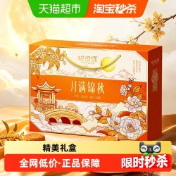 味滋源 月满锦秋月饼礼盒528g广式蛋黄中秋节送礼送长辈尝鲜