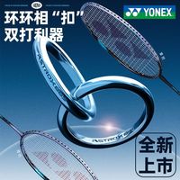百亿补贴：YONEX 天斧88SPRO全碳素正品进攻羽毛球拍