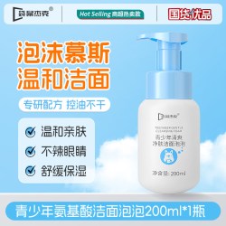 袋鼠杰克 儿童青少年洗面奶学生专用氨基酸控油泡泡沫保湿清洁面乳