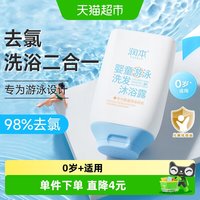 88VIP：润本 婴童游泳洗发沐浴露游泳专用洗发柔顺不毛躁洗沐二合一99ml