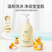 88VIP：润本 婴儿宝宝洋甘菊洗发沐浴露二合一儿童清洁洗头沐浴乳