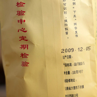 下关沱茶 2009年便装甲级生茶 普洱茶