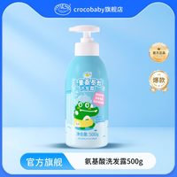 鳄鱼宝宝 氨基酸儿童洗发水柔顺蓬松护发舒缓温和无刺激男女孩专用