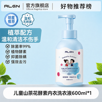 Algn 儿童洗内衣内裤专用清洗液剂女士杀抑菌洗衣液大人小孩通用正品