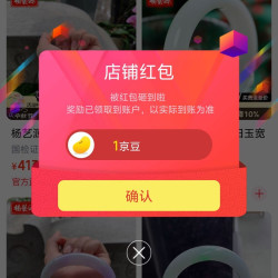 京东杨艺源珠宝旗舰店关注有礼领京豆1豆，来领简单方便。
