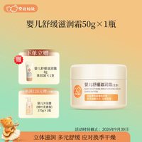 贝比拉比 婴儿舒缓滋润霜婴幼儿特润霜宝宝秋冬补水润肤儿童保湿霜 50g