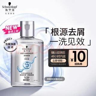 施华蔻 控油蓬松净屑洗发水 60ml*1瓶