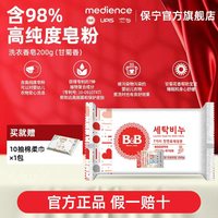 保宁 婴幼儿新生专用洗衣皂婴儿尿布抑菌香皂内衣裤甘菊皂200g