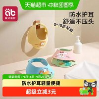 88VIP：爱贝迪拉 宝宝挡水帽儿童洗头神器婴幼儿洗澡洗头发防水护耳小孩洗发帽浴帽
