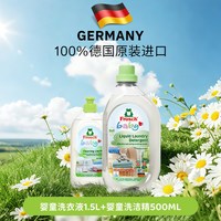 Frosch 进口婴儿婴童洗衣液婴幼儿宝宝专用新生儿童内衣裤清洗液