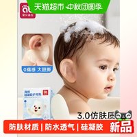 88VIP：爱贝迪拉 婴儿防水耳贴宝宝洗澡新生儿童护耳贴幼儿防耳朵进水神器