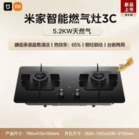 米家 燃气灶3c
