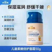 小浣熊 儿童面霜新生婴儿润肤乳宝宝身体乳护肤品保湿舒缓面霜秋冬