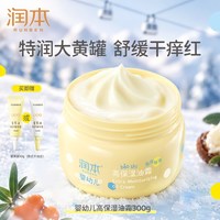 润本 儿童身体乳新生婴儿面霜宝宝秋冬季高保湿油霜滋润舒缓润肤乳