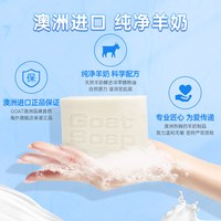山羊 soap羊奶皂洗澡除螨香皂洗脸沐浴洗手皂婴儿孕妇专用肥皂澳洲